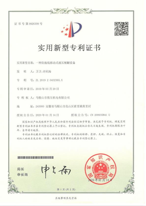 一種防拖線(xiàn)移動(dòng)式液壓傾翻設備（實(shí)用新型）