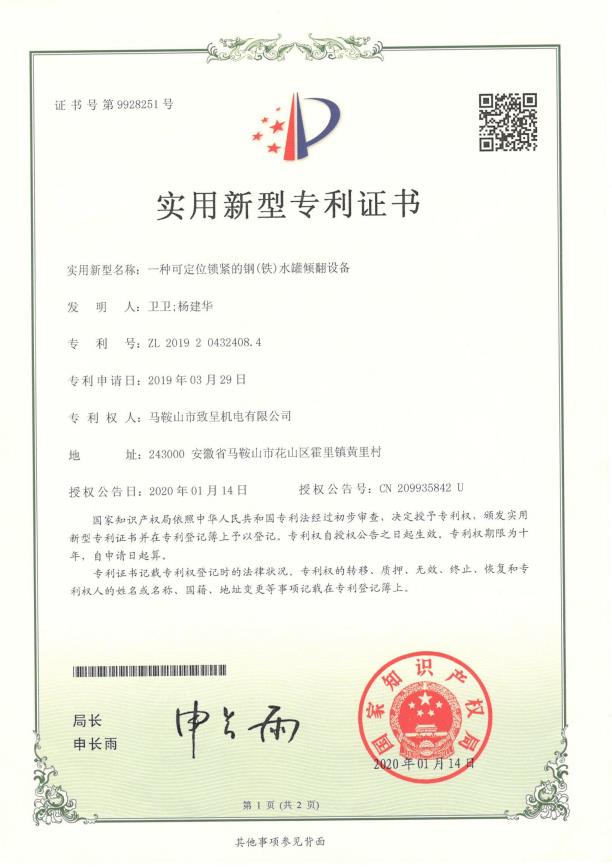 一種可定位鎖緊的鋼（鐵）水罐傾翻設備（實(shí)用新型）