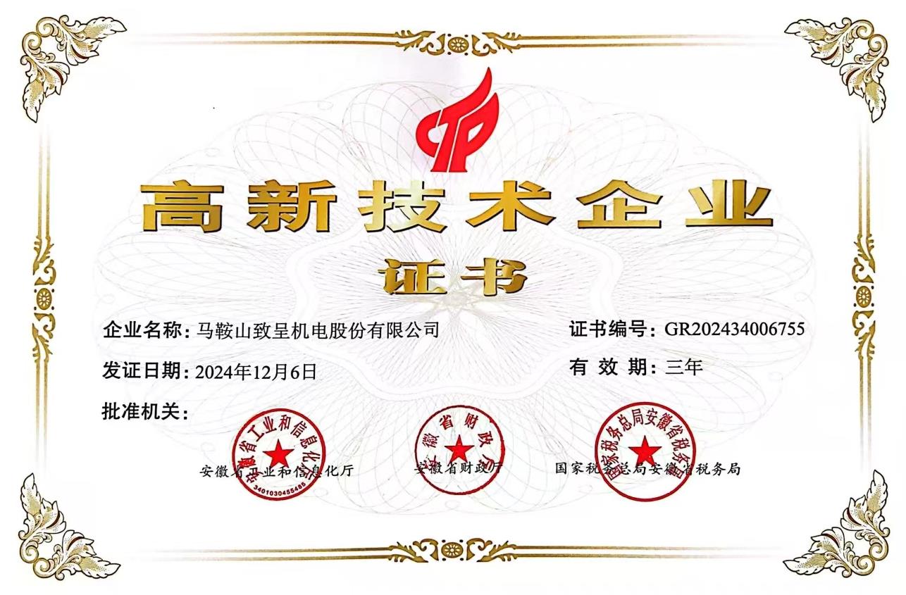 高新技術(shù)企業(yè)證書(shū)